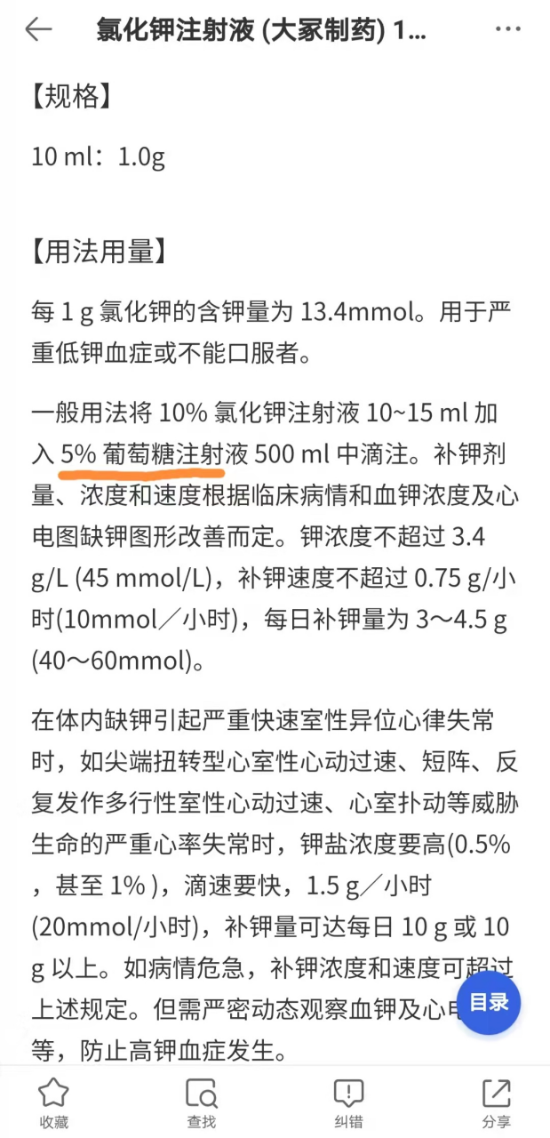 血钾 2.4 mmol/L，静脉补钾究竟用糖还是盐？-医博网