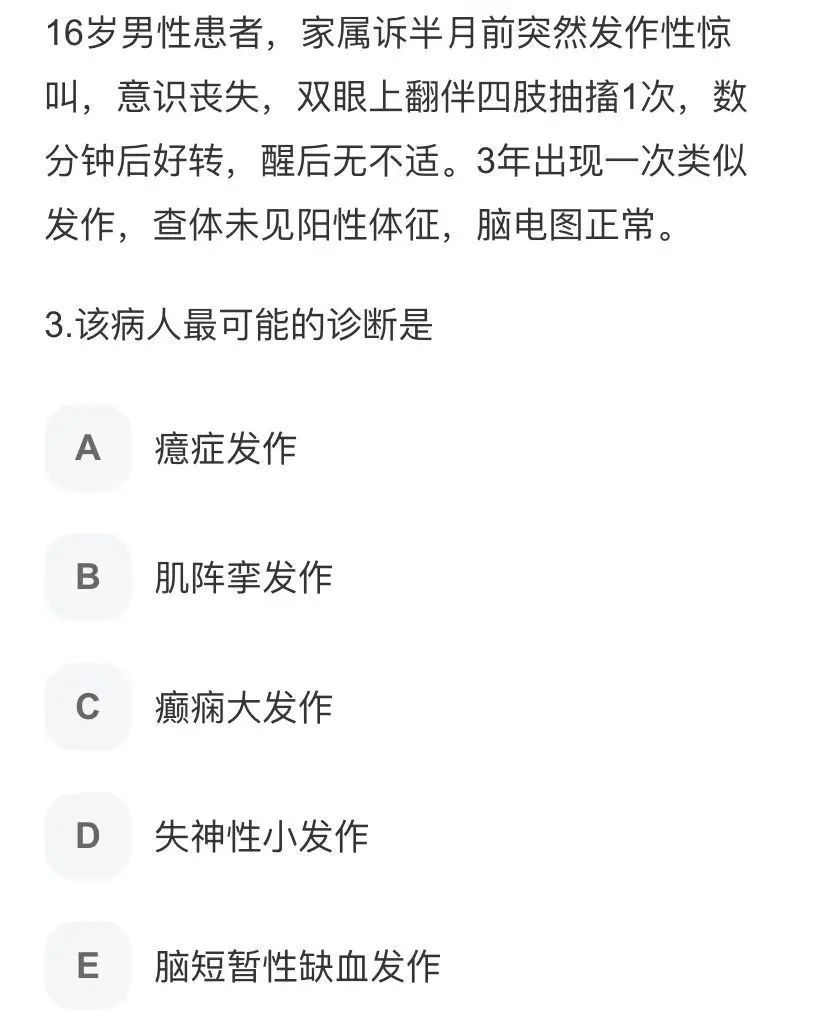 突发意识丧失、四肢抽搐，数分钟好转，诊断是？-医博网