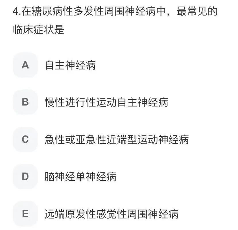 糖尿病多发性周围神经病，最常见的症状是？-医博网