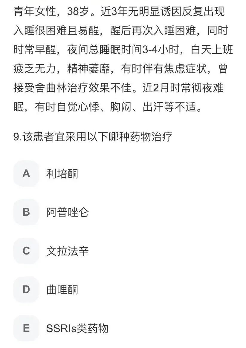 患者入睡困难，最佳的治疗药物是？-医博网