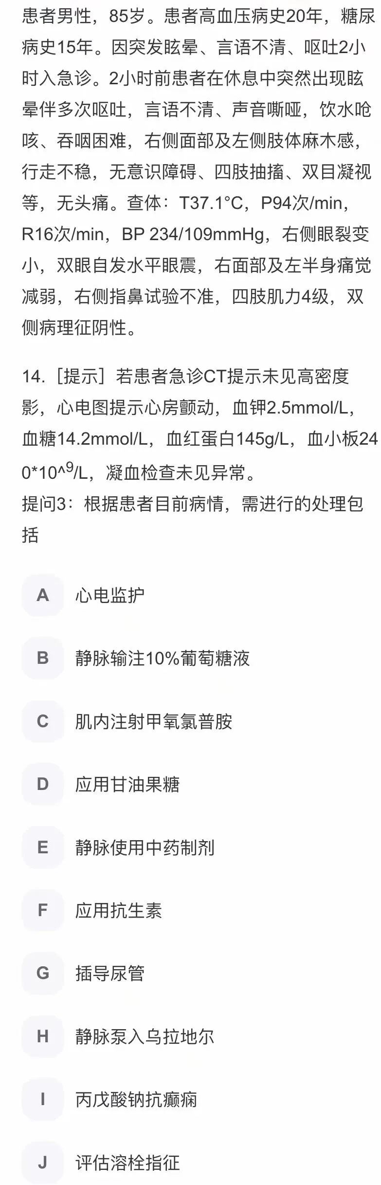 突发眩晕、呕吐伴言语不清 2 小时，如何紧急处理？-医博网