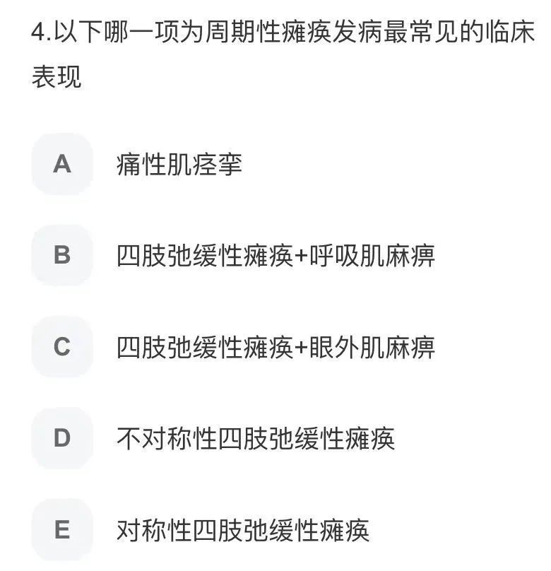 周期性瘫痪最常见的临床表现是？-医博网