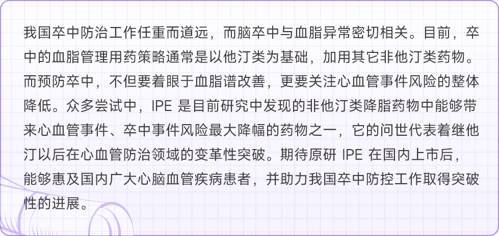 「FDA 唯一」落地中国！原研 IPE（唯思沛®）获批，助力卒中血脂管理迈入新时代-医博网