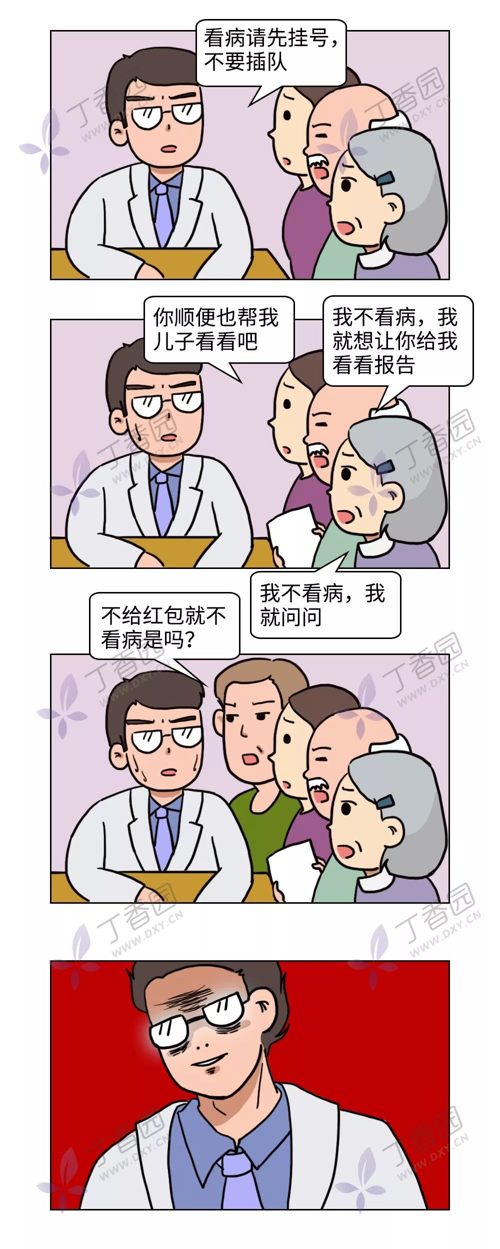 如何用一句话激怒医生？-医博网