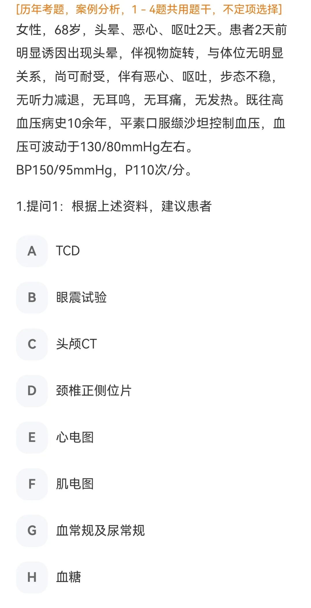 头晕、恶心呕吐 2 天，需要完善哪些检查？-医博网