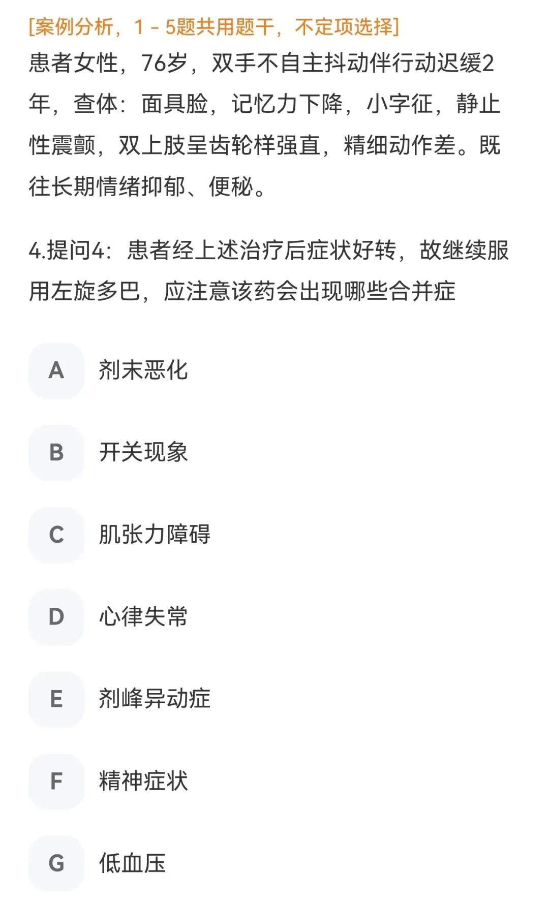 左旋多巴的副作用包括哪些？-医博网