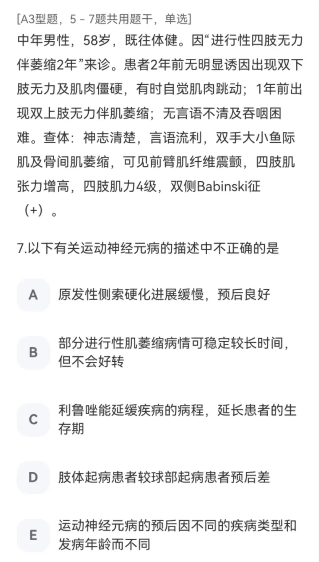 关于运动神经元病，不正确的描述是？-医博网