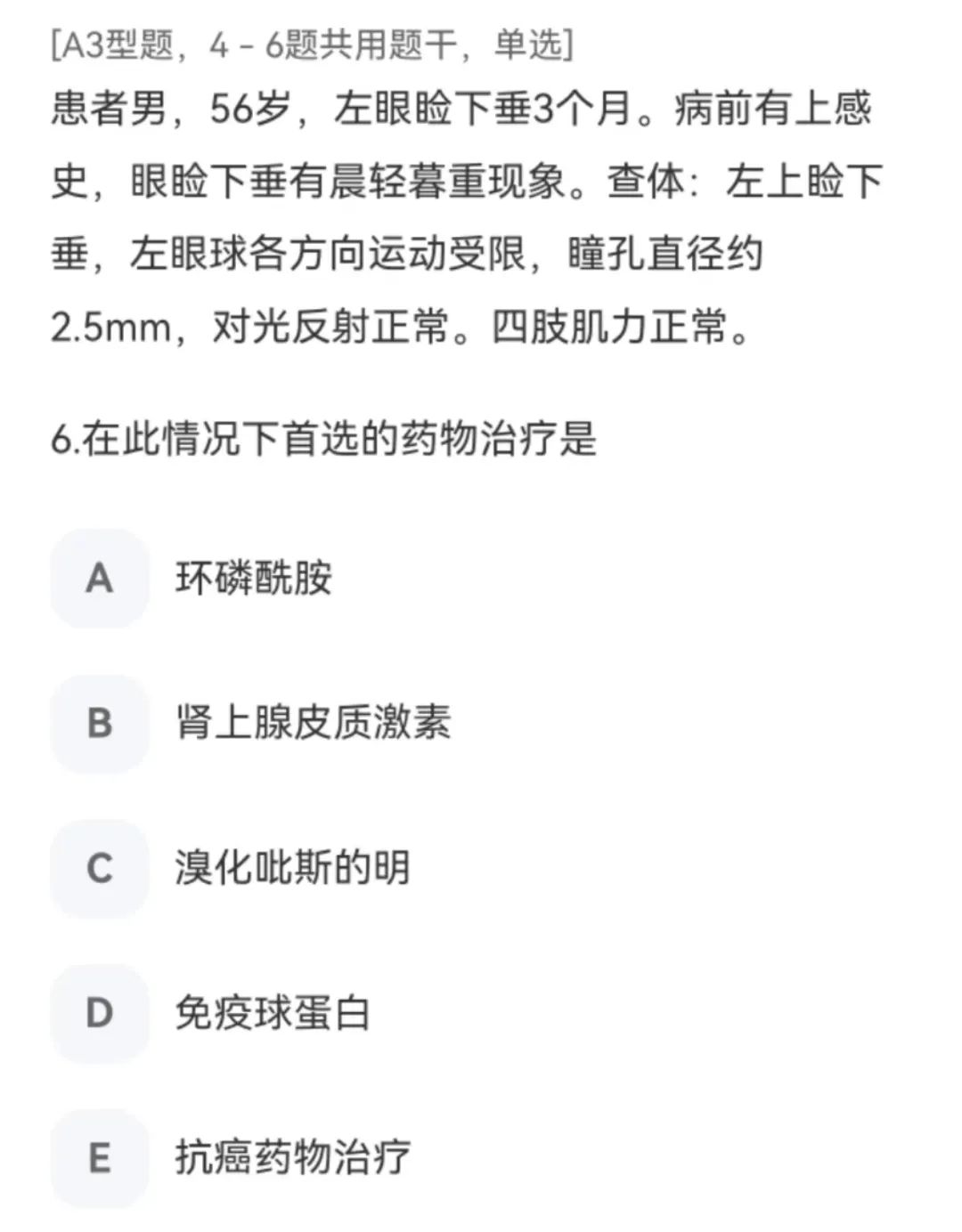 重症肌无力首选的治疗药物是？-医博网