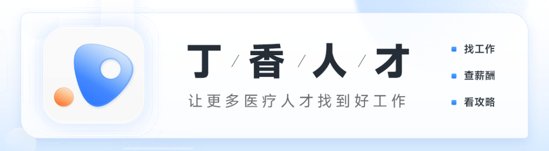 急招 1196 人！第二、第三医院：部分入编、提供住宿，五险一金全-医博网