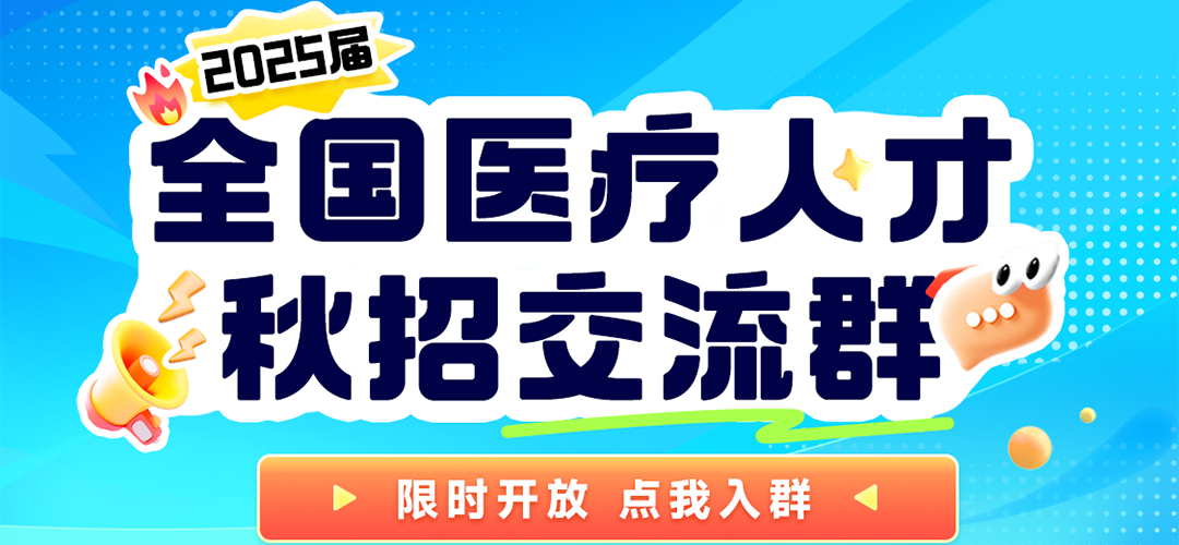 25 届秋招热门 10 大城市，医学生应届薪酬第一名（不是北上广深）-医博网